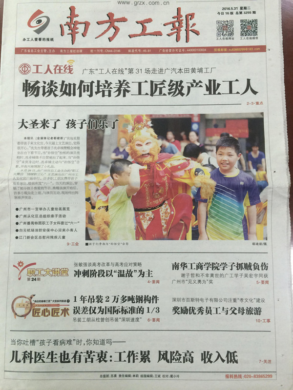 南方工报版面图  南方工报版面图